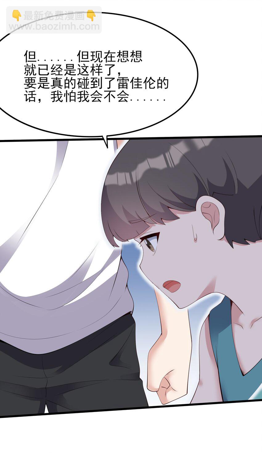 《涩系大小姐的废宅养成计划》102 篮球火！ 第43页