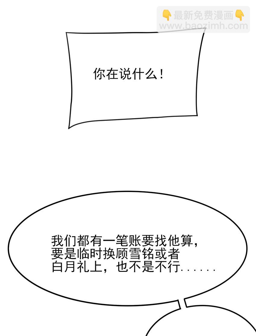 《涩系大小姐的废宅养成计划》102 篮球火！ 第47页