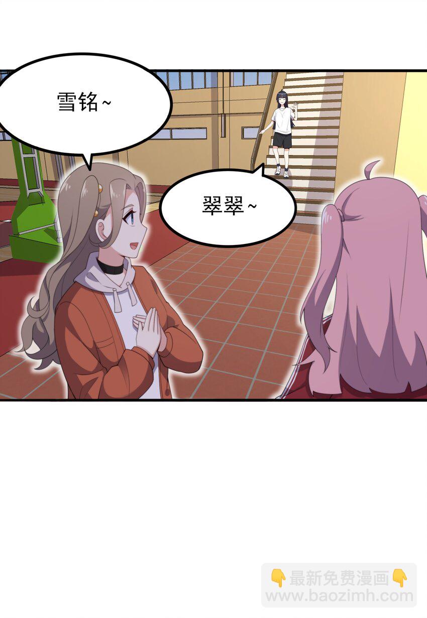 《涩系大小姐的废宅养成计划》102 篮球火！ 第5页