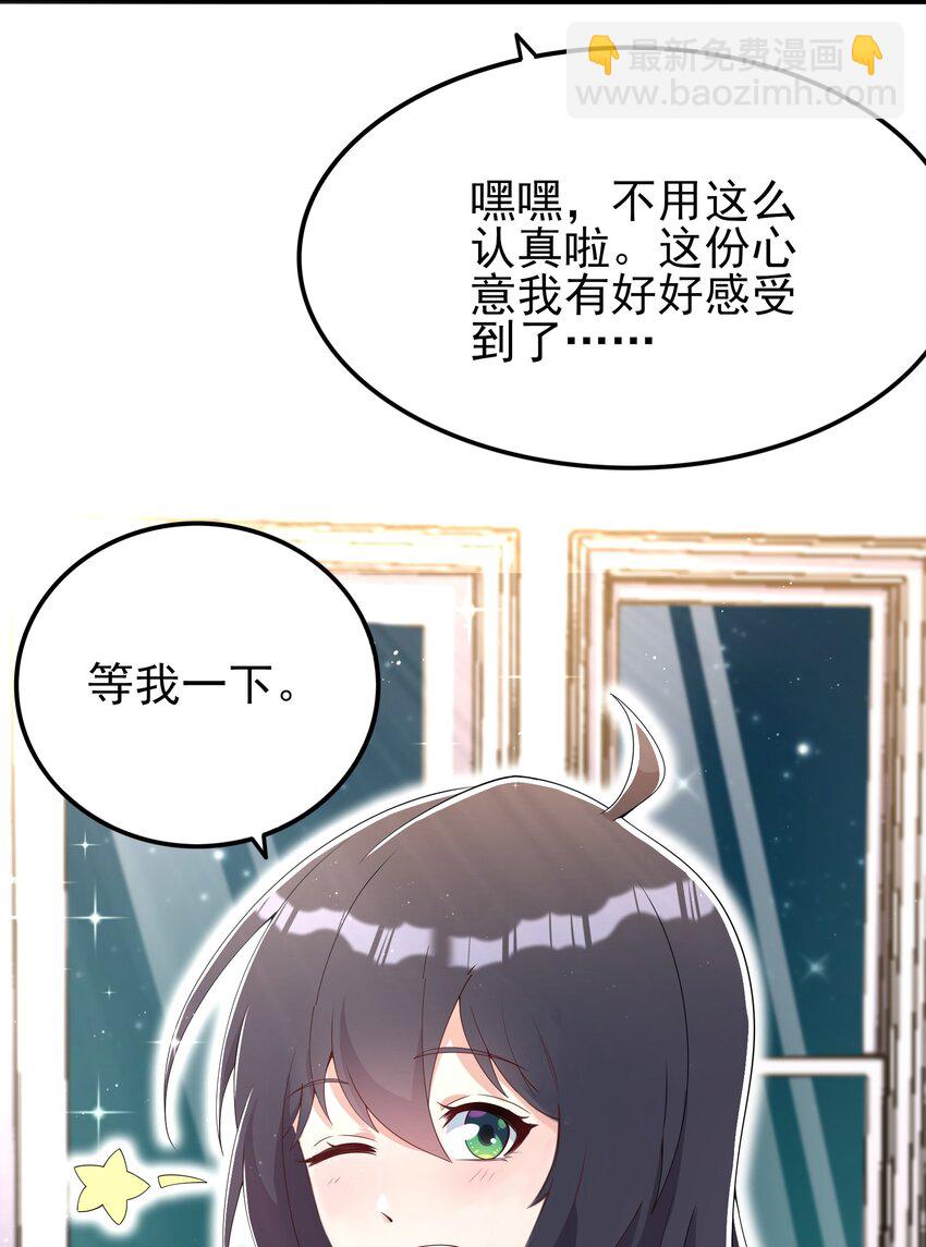 《涩系大小姐的废宅养成计划》108 让摸一下 第11页