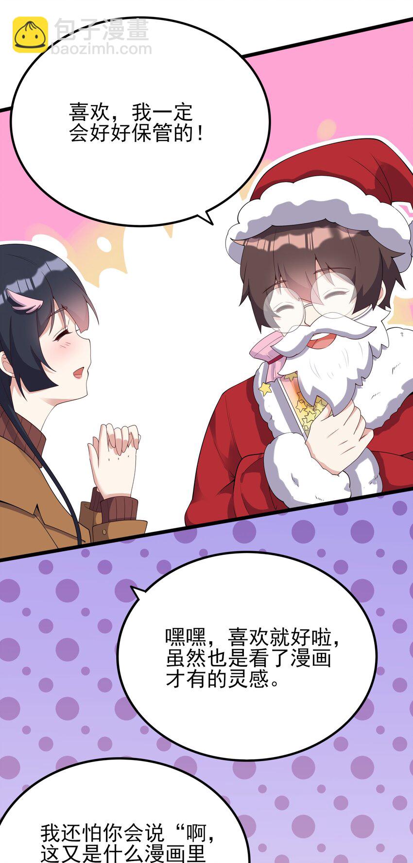 《涩系大小姐的废宅养成计划》108 让摸一下 第18页
