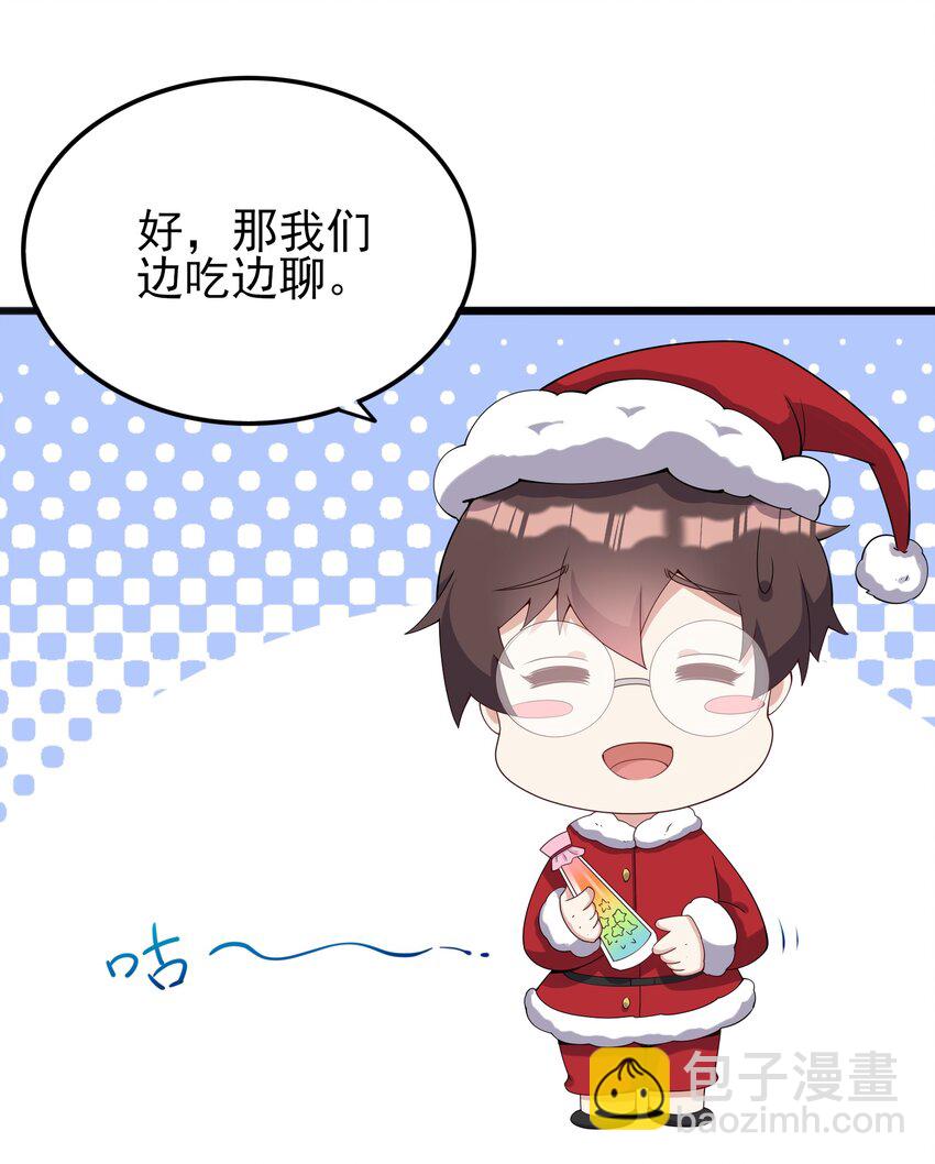 《涩系大小姐的废宅养成计划》108 让摸一下 第23页