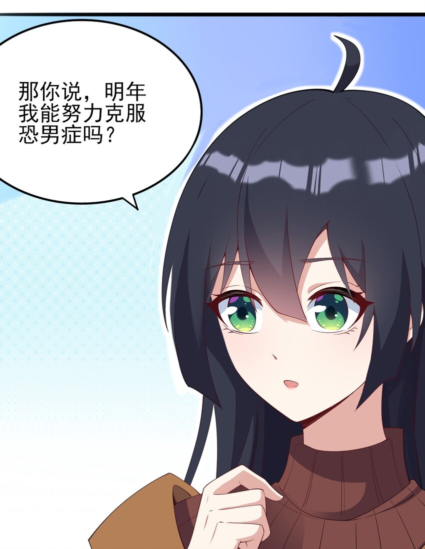 《涩系大小姐的废宅养成计划》108 让摸一下 第30页