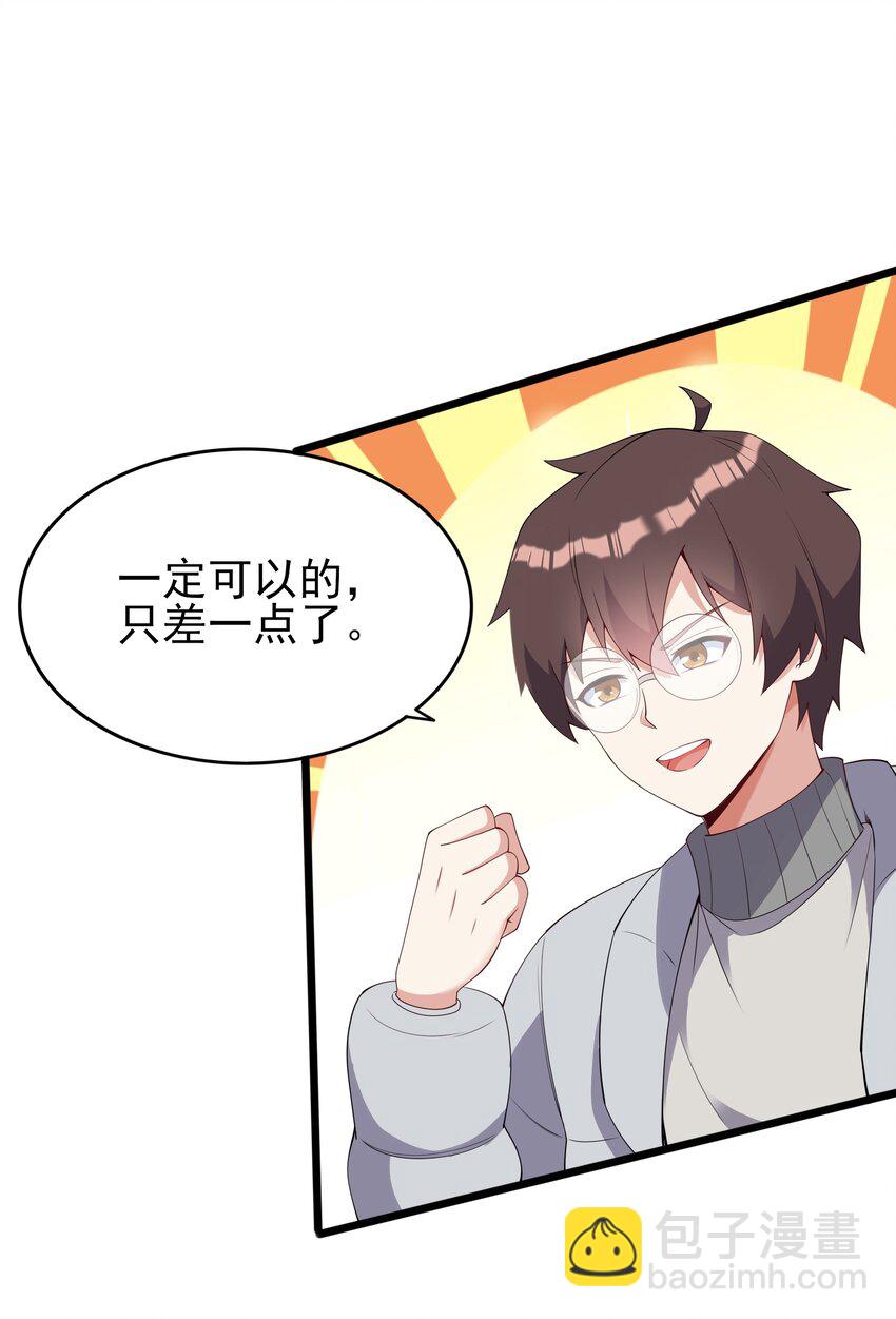 《涩系大小姐的废宅养成计划》108 让摸一下 第31页