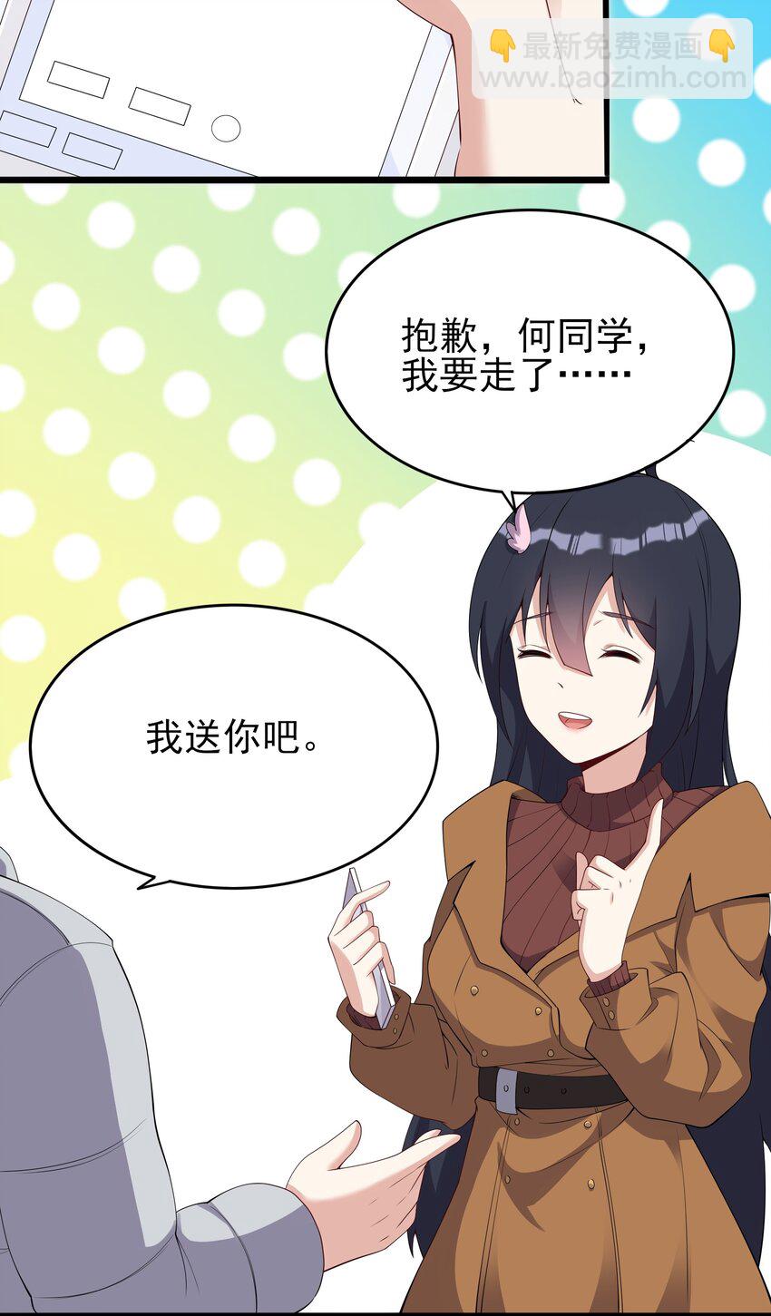 《涩系大小姐的废宅养成计划》108 让摸一下 第34页