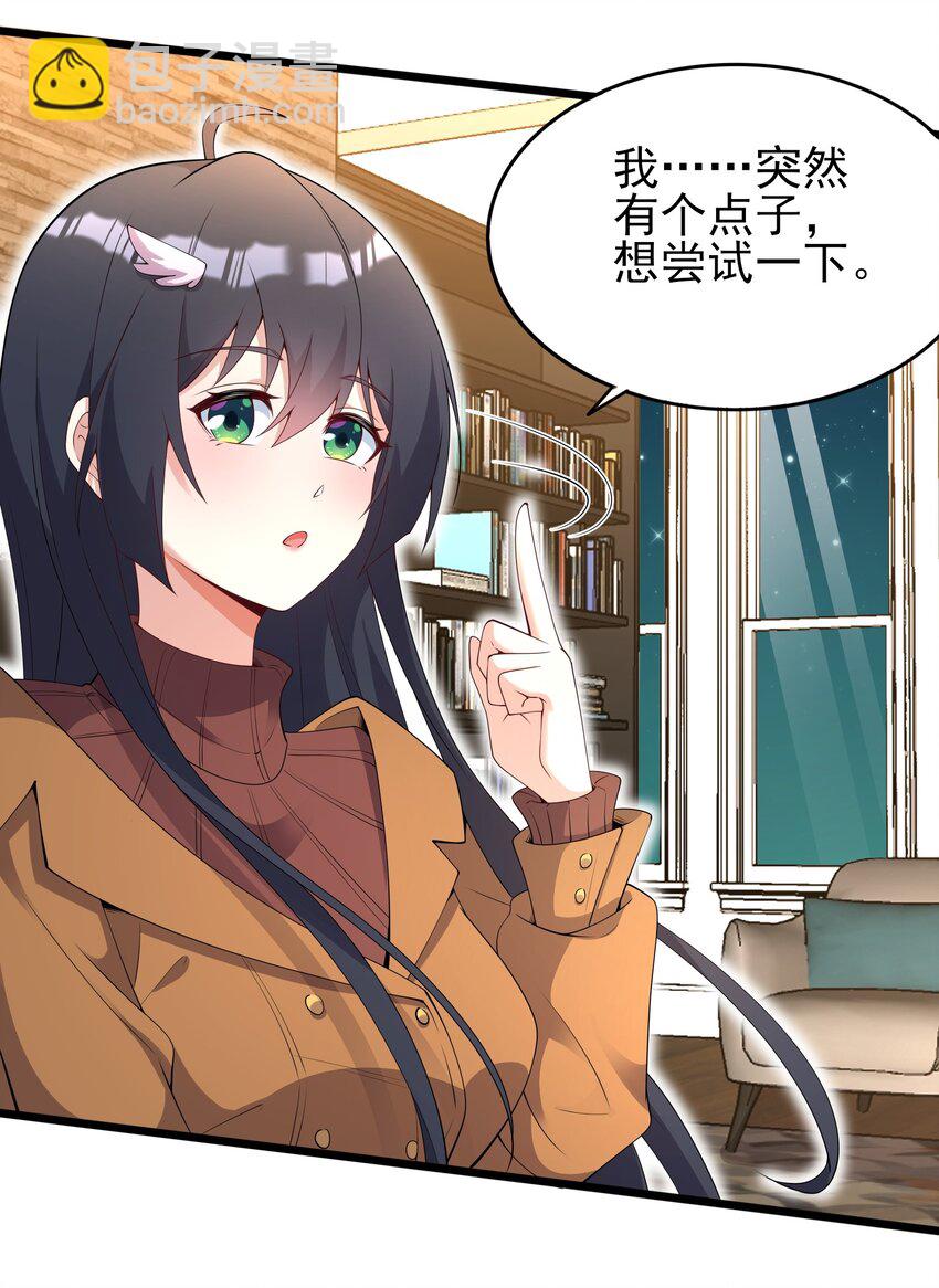 《涩系大小姐的废宅养成计划》108 让摸一下 第37页