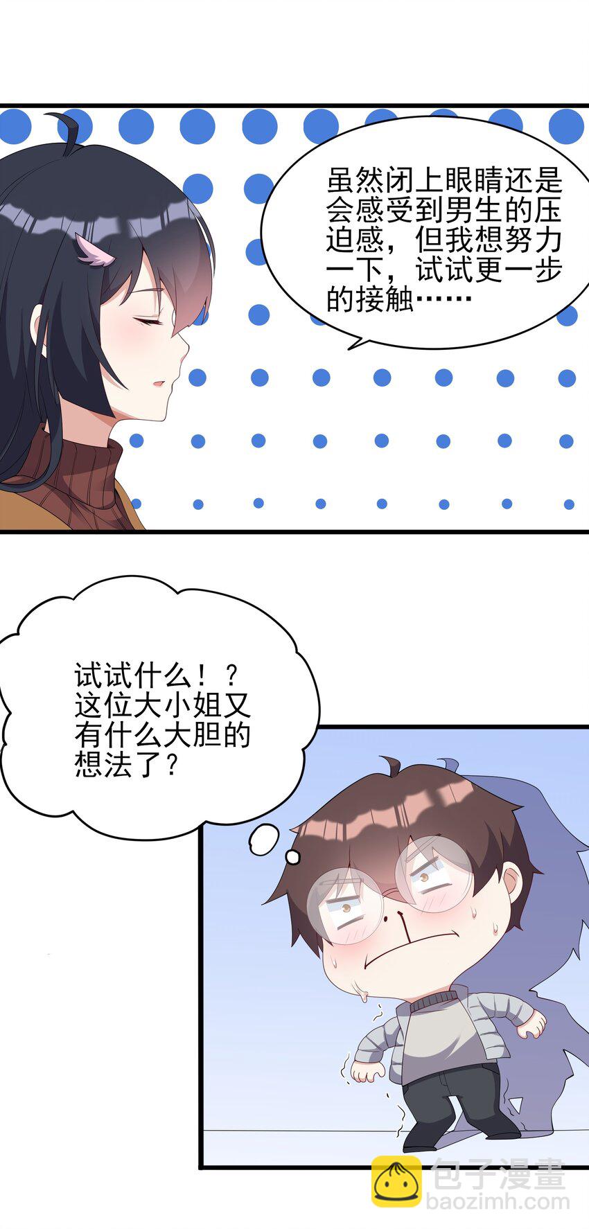 《涩系大小姐的废宅养成计划》108 让摸一下 第39页