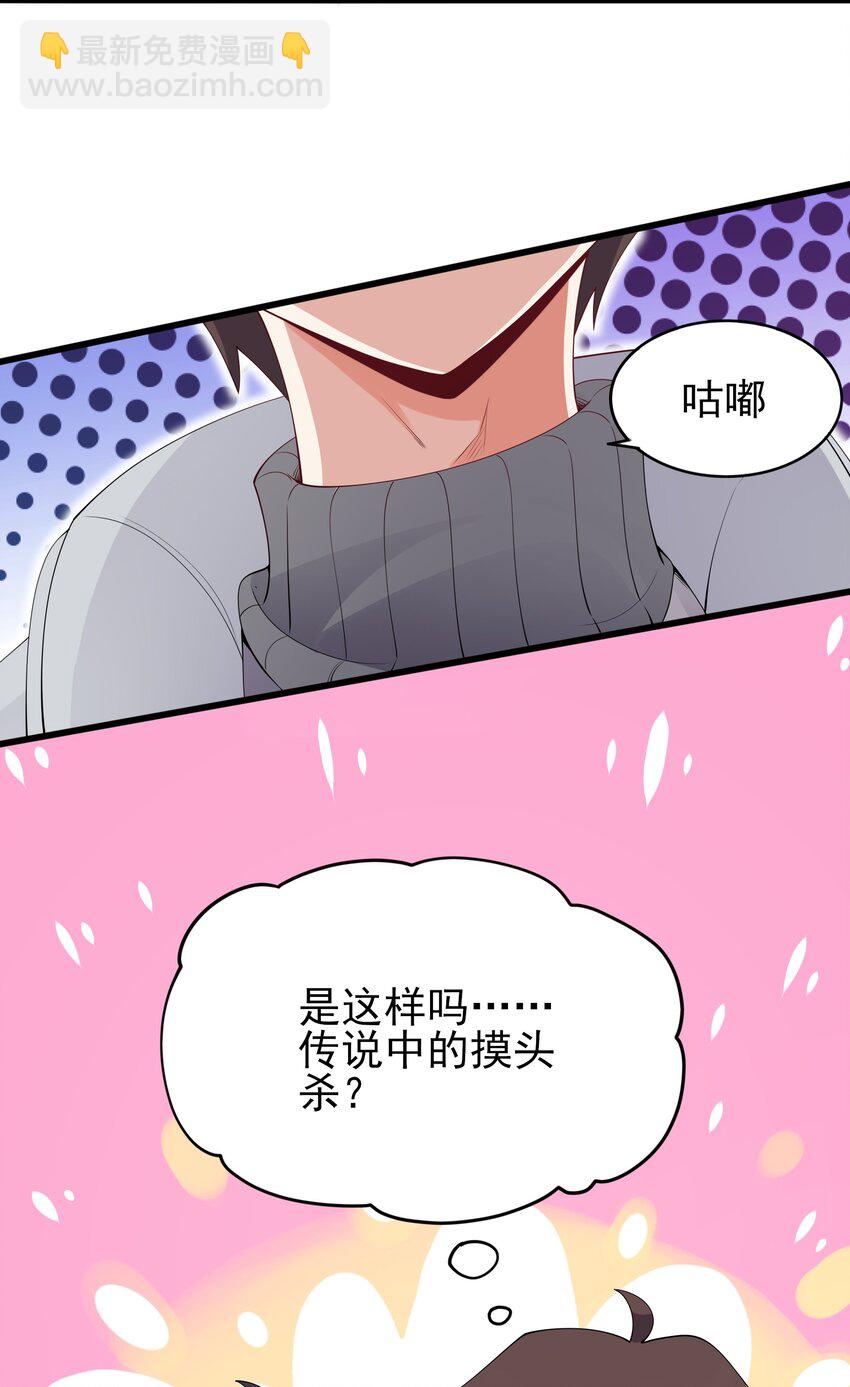 《涩系大小姐的废宅养成计划》108 让摸一下 第44页