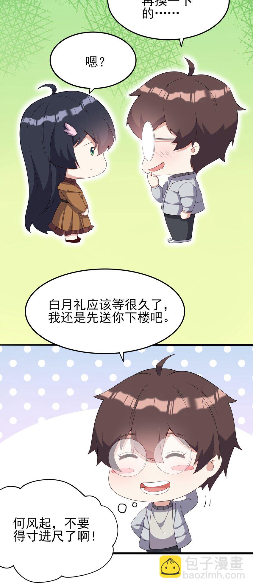 《涩系大小姐的废宅养成计划》108 让摸一下 第47页