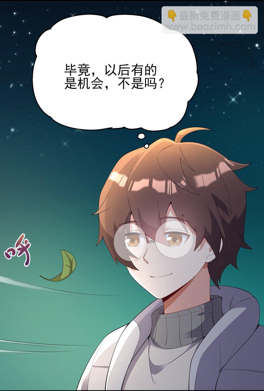 《涩系大小姐的废宅养成计划》108 让摸一下 第49页