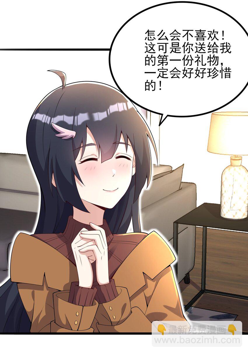 《涩系大小姐的废宅养成计划》108 让摸一下 第8页