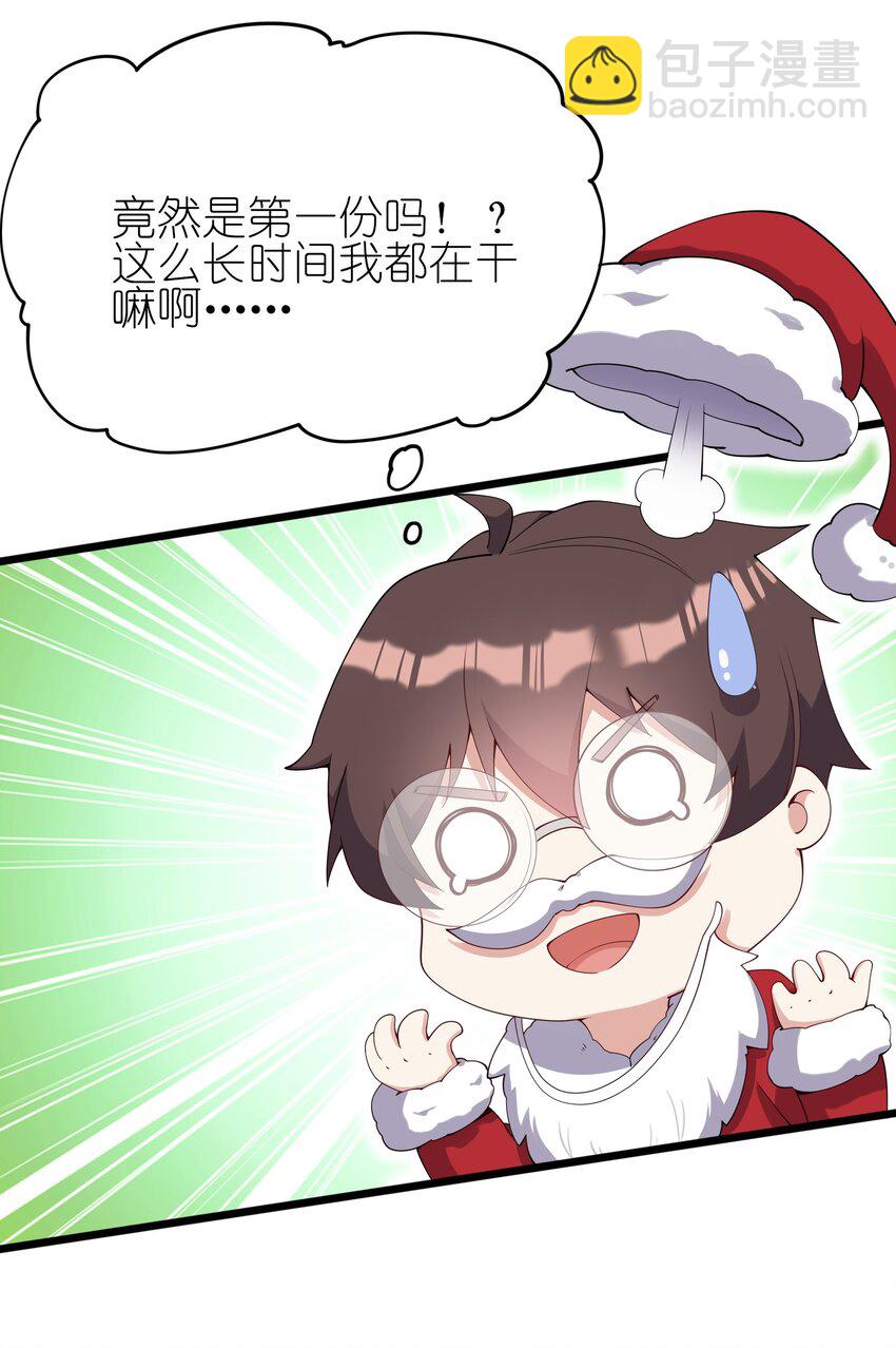 《涩系大小姐的废宅养成计划》108 让摸一下 第9页