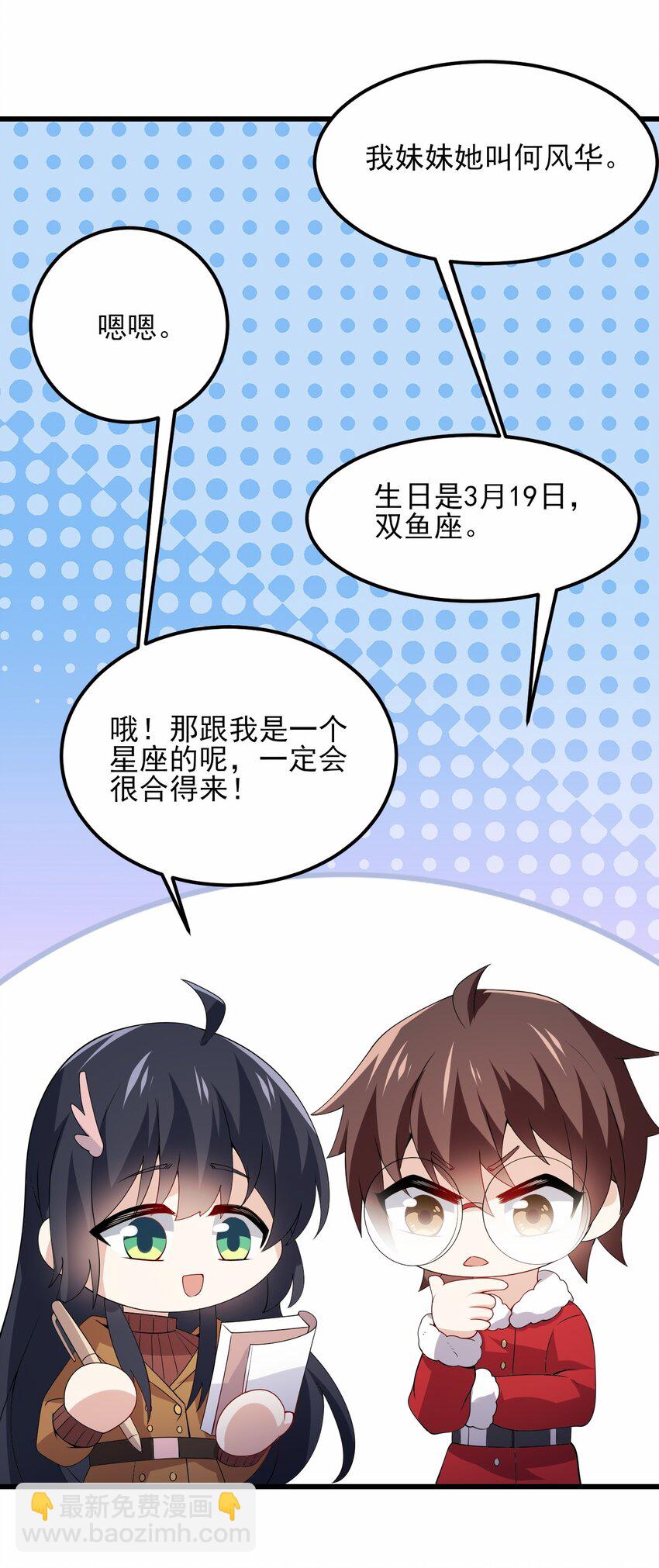 《涩系大小姐的废宅养成计划》109 淘气妹妹 第11页