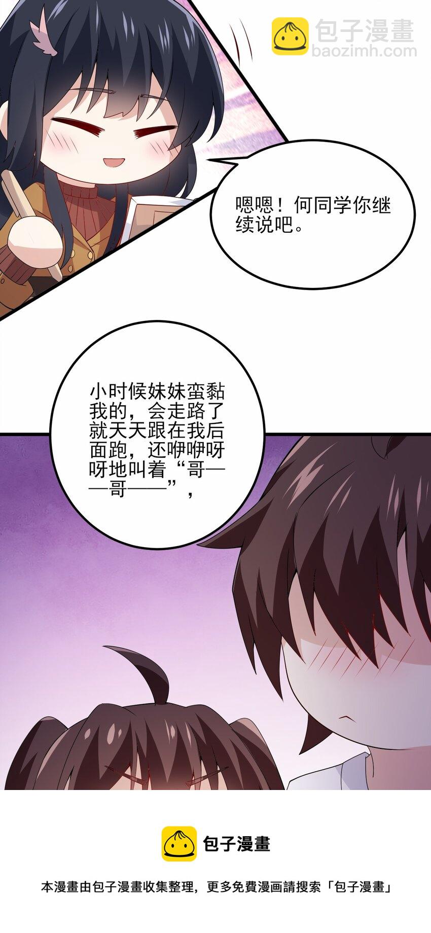 《涩系大小姐的废宅养成计划》109 淘气妹妹 第13页