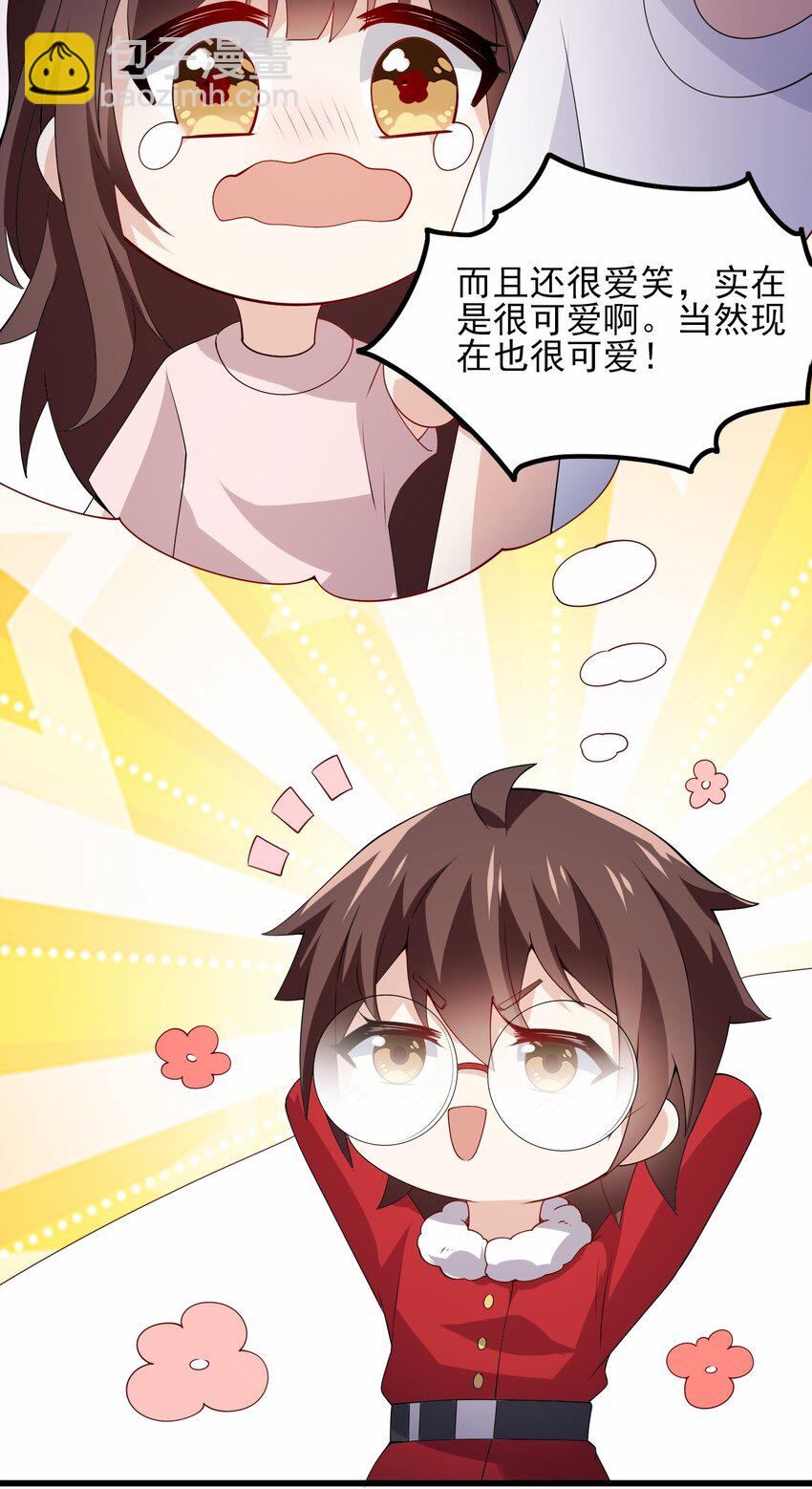 《涩系大小姐的废宅养成计划》109 淘气妹妹 第14页