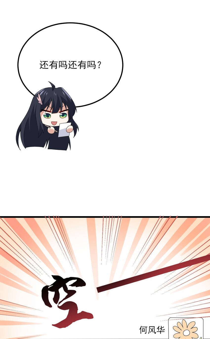 《涩系大小姐的废宅养成计划》109 淘气妹妹 第20页