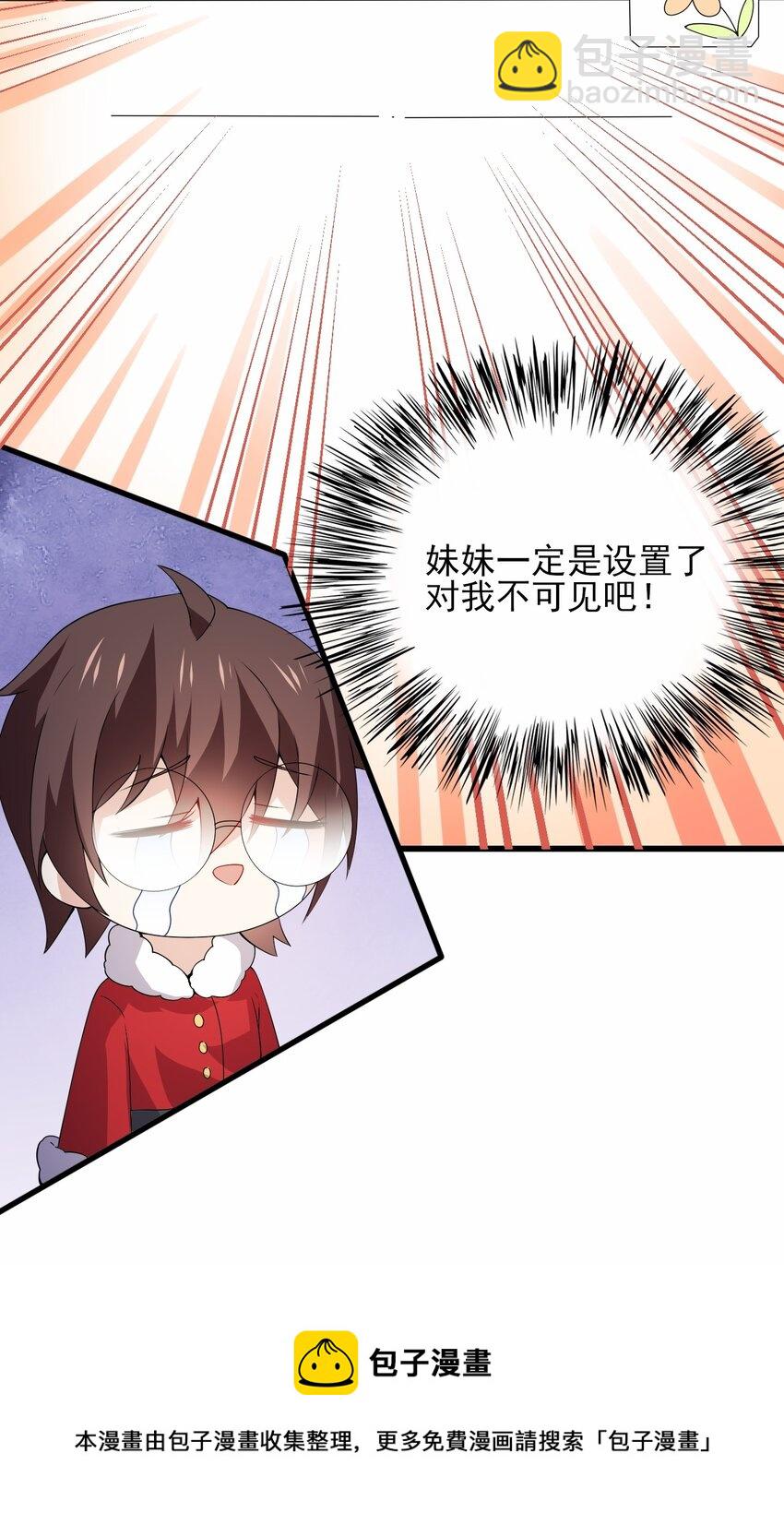 《涩系大小姐的废宅养成计划》109 淘气妹妹 第21页
