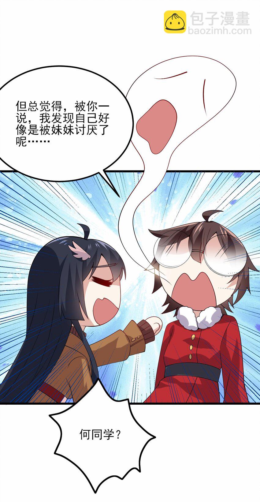 《涩系大小姐的废宅养成计划》109 淘气妹妹 第27页