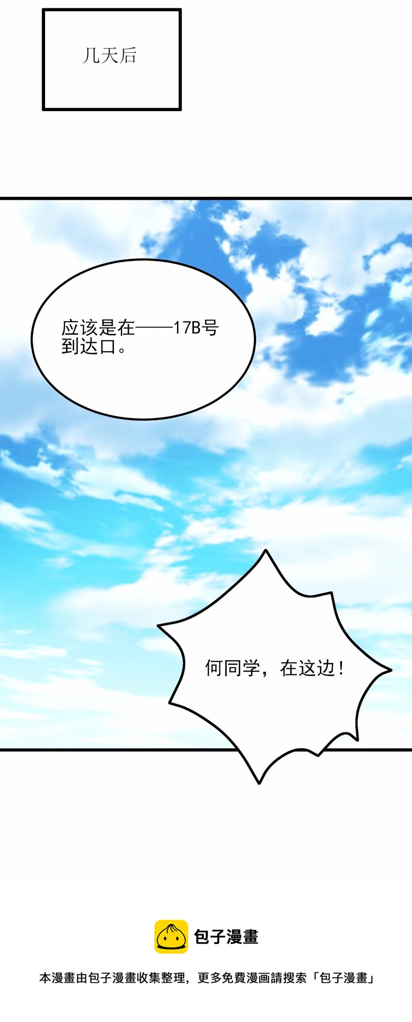 《涩系大小姐的废宅养成计划》109 淘气妹妹 第29页