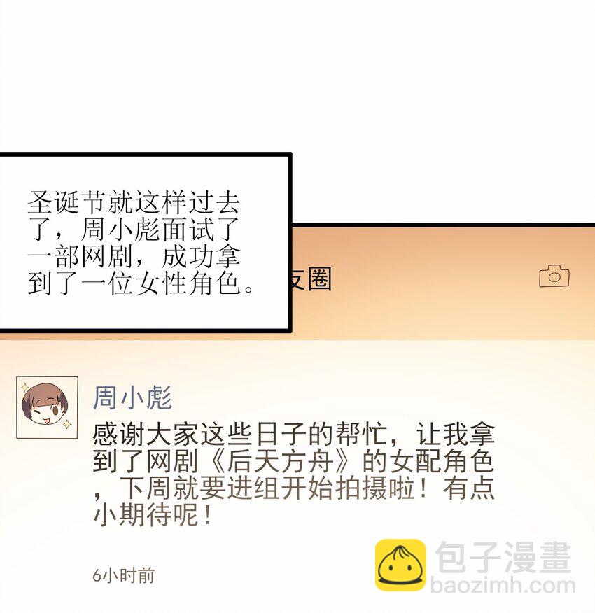《涩系大小姐的废宅养成计划》109 淘气妹妹 第2页