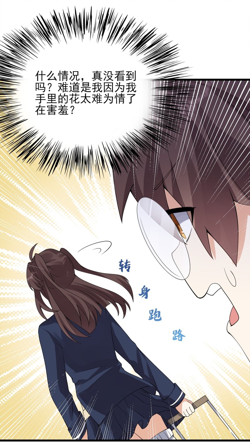 《涩系大小姐的废宅养成计划》109 淘气妹妹 第36页