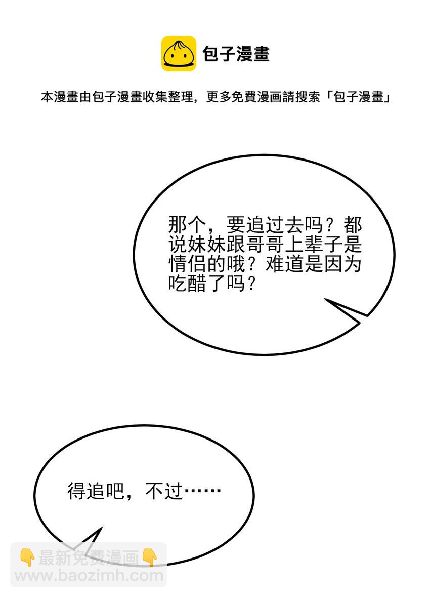 《涩系大小姐的废宅养成计划》109 淘气妹妹 第37页