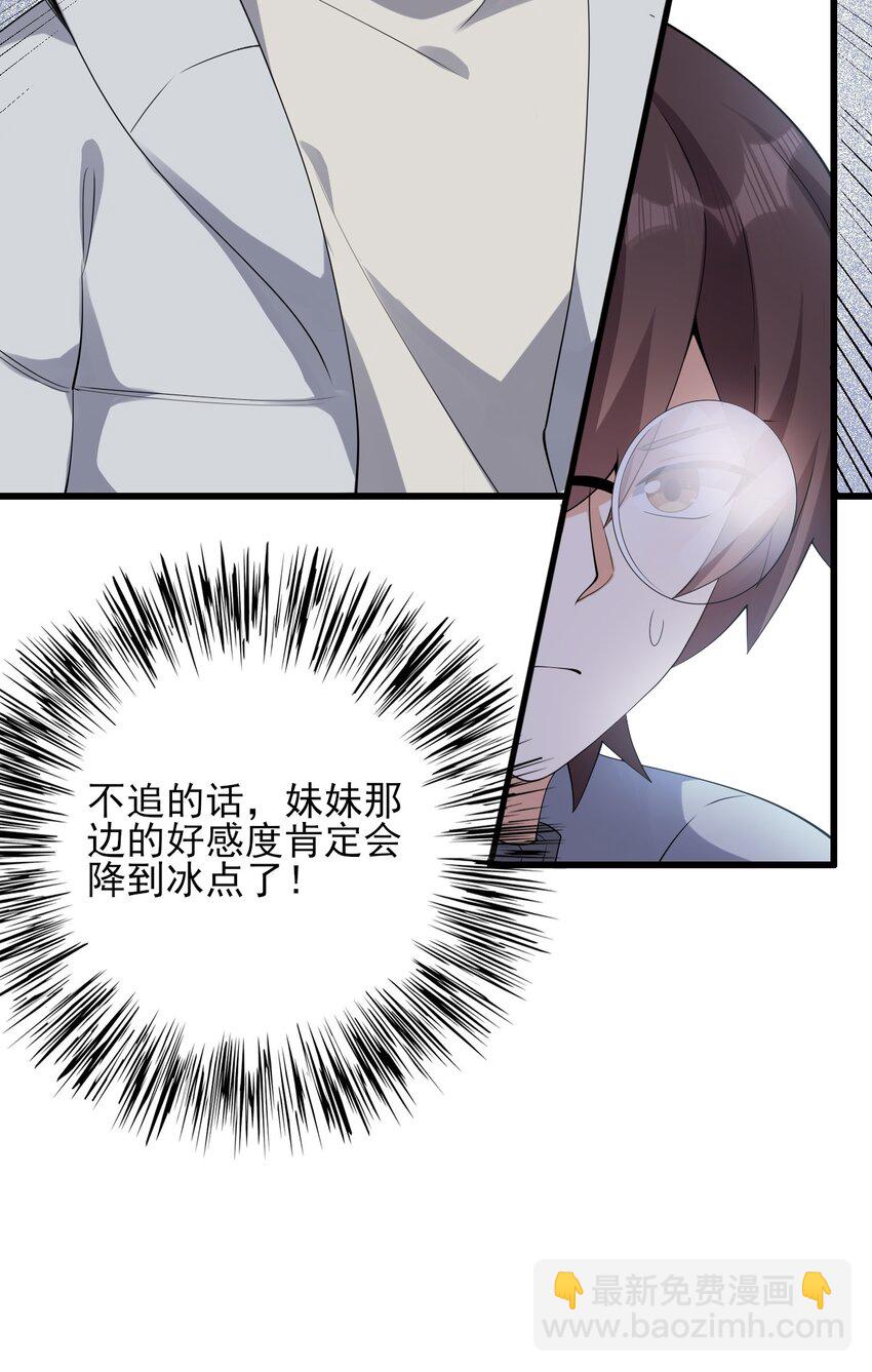 《涩系大小姐的废宅养成计划》109 淘气妹妹 第39页