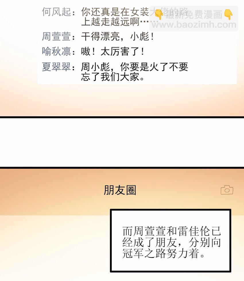 《涩系大小姐的废宅养成计划》109 淘气妹妹 第3页