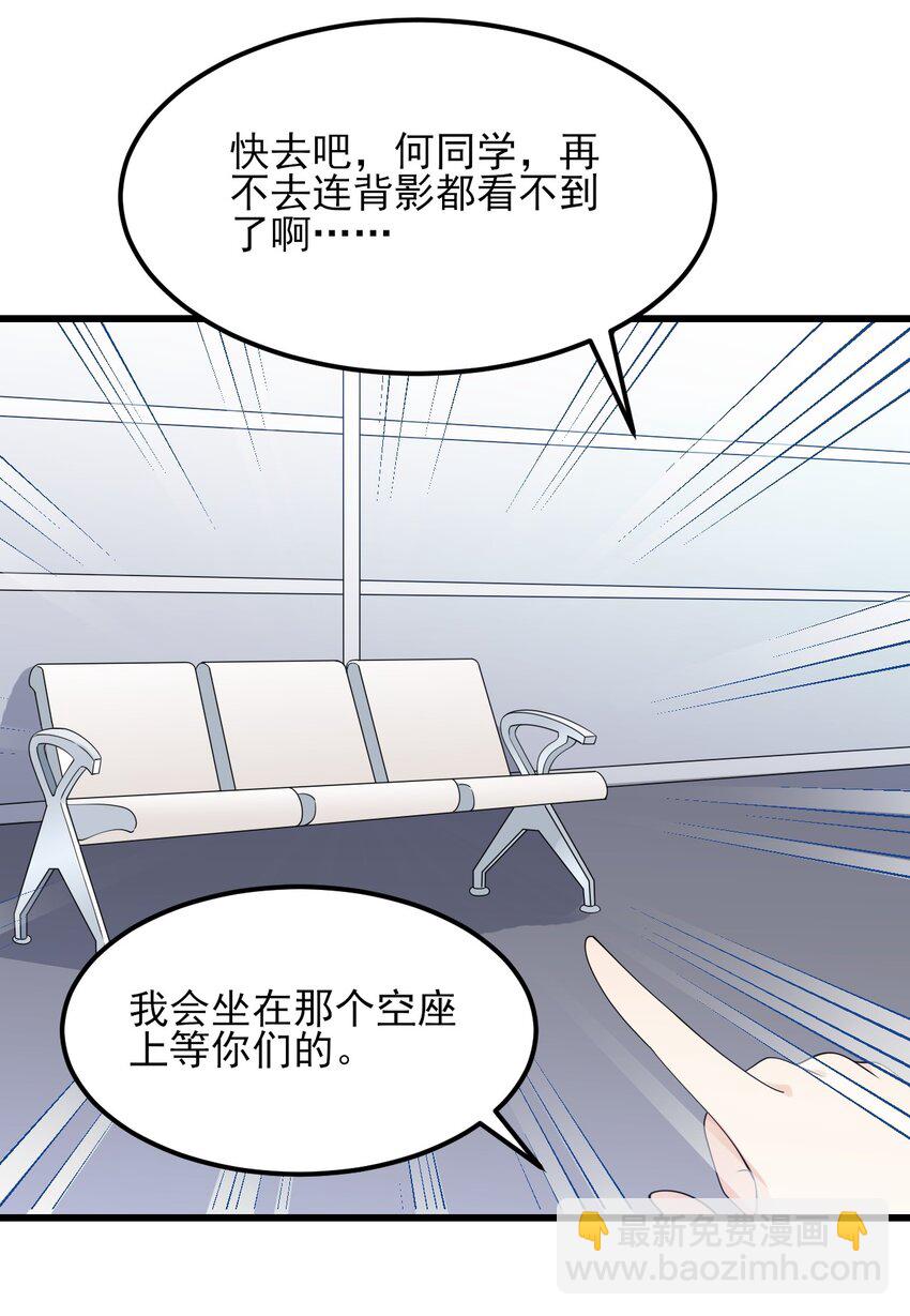 《涩系大小姐的废宅养成计划》109 淘气妹妹 第42页