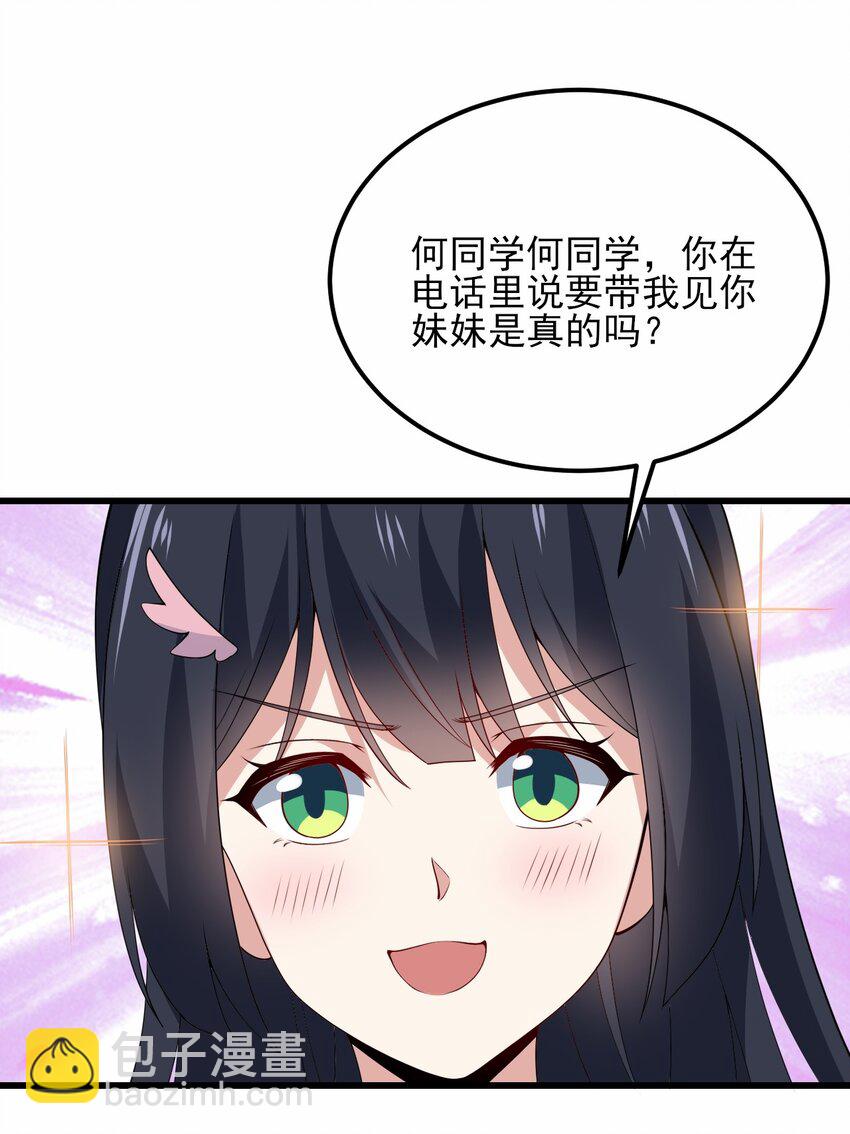 《涩系大小姐的废宅养成计划》109 淘气妹妹 第6页