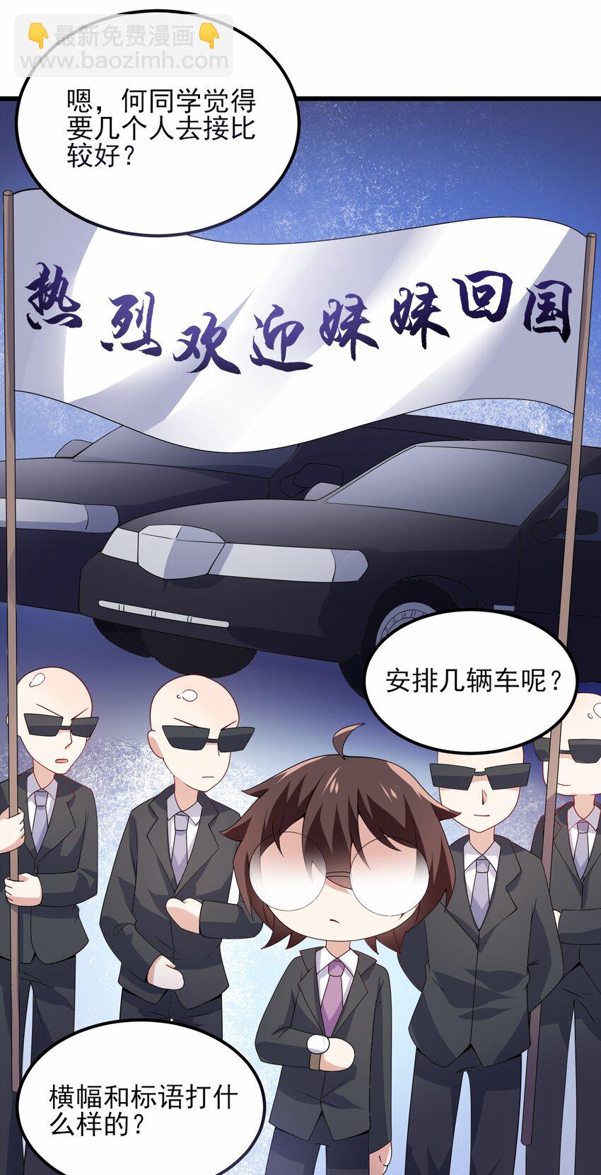 《涩系大小姐的废宅养成计划》109 淘气妹妹 第8页
