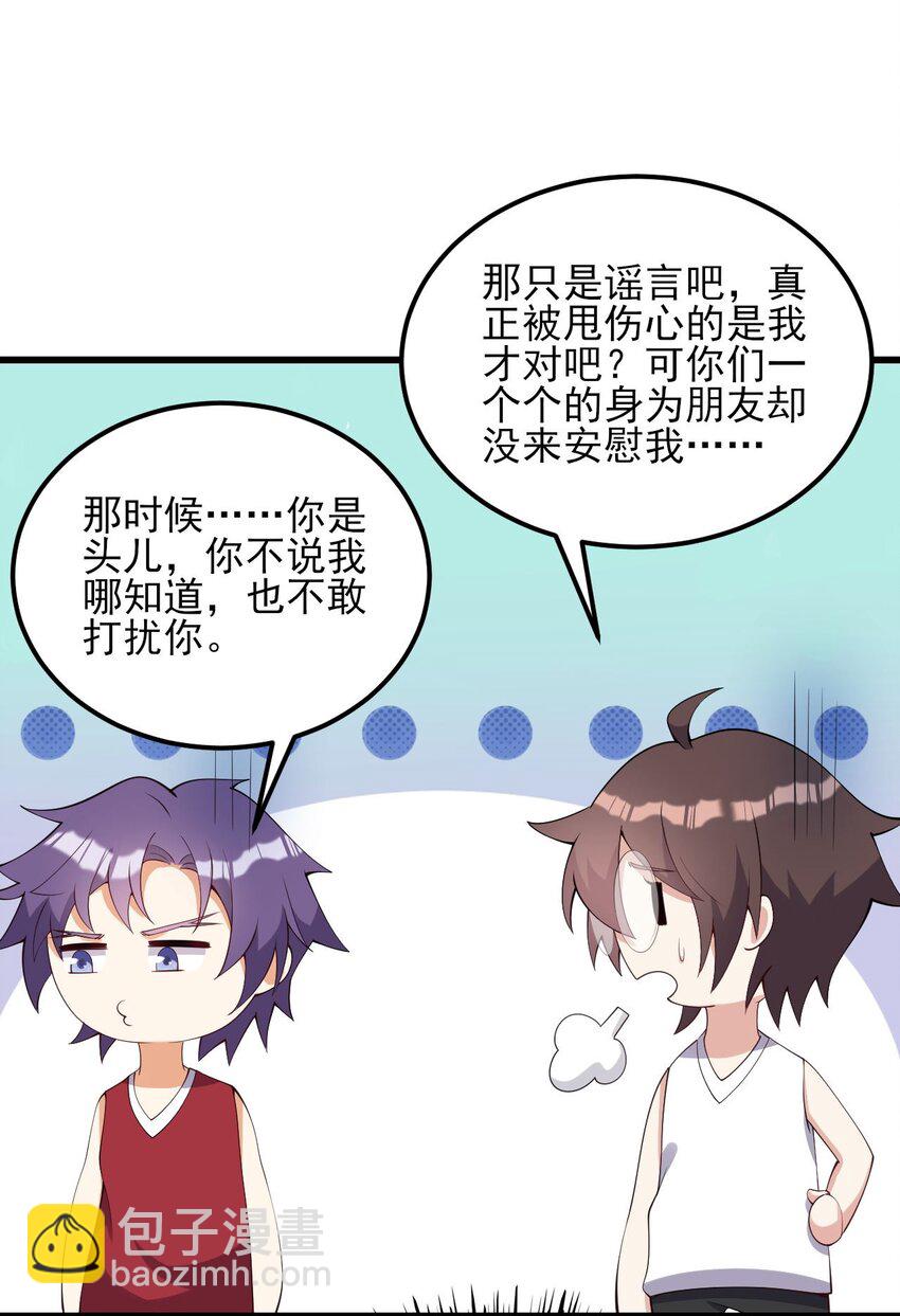 《涩系大小姐的废宅养成计划》107 甜蜜的约会 第11页