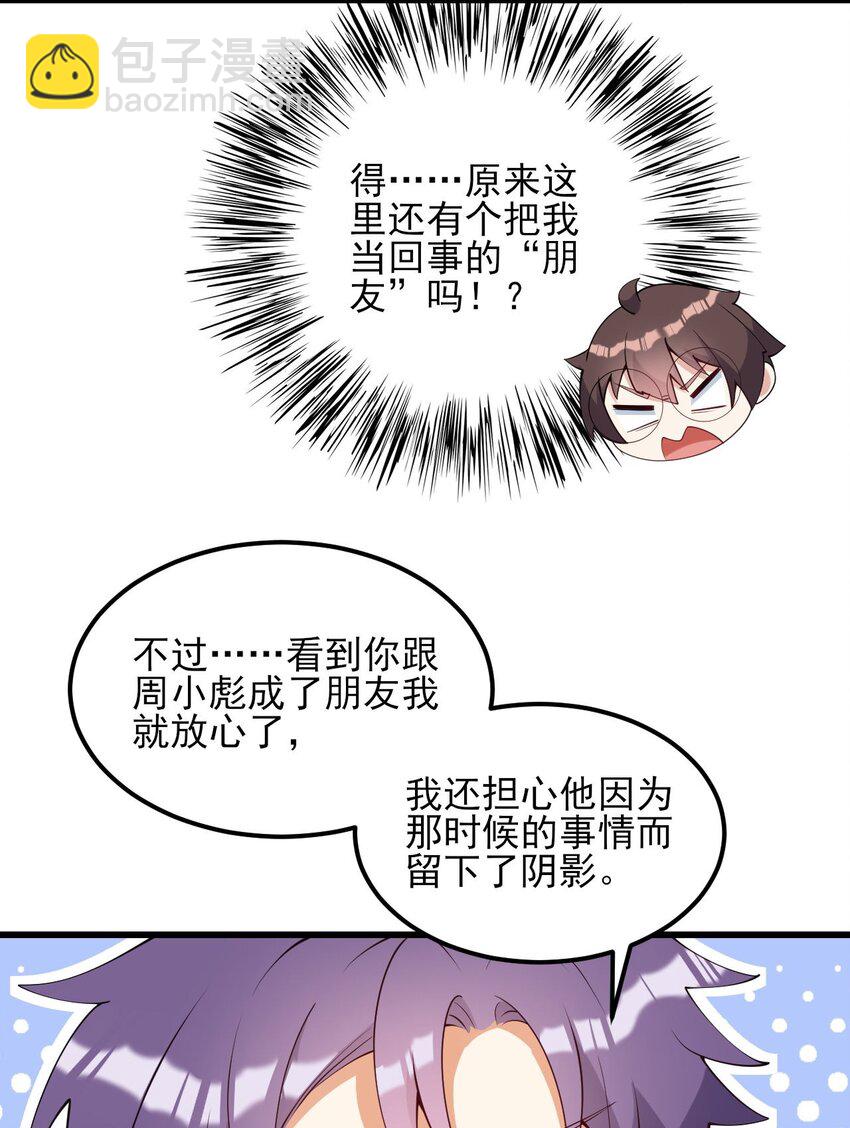 《涩系大小姐的废宅养成计划》107 甜蜜的约会 第12页