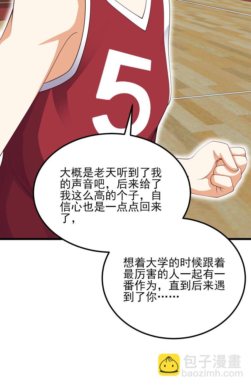 《涩系大小姐的废宅养成计划》107 甜蜜的约会 第16页