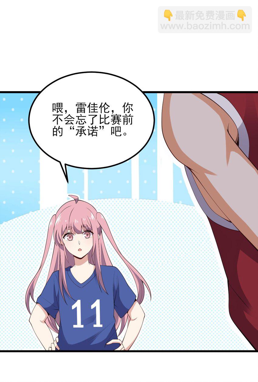 《涩系大小姐的废宅养成计划》107 甜蜜的约会 第21页