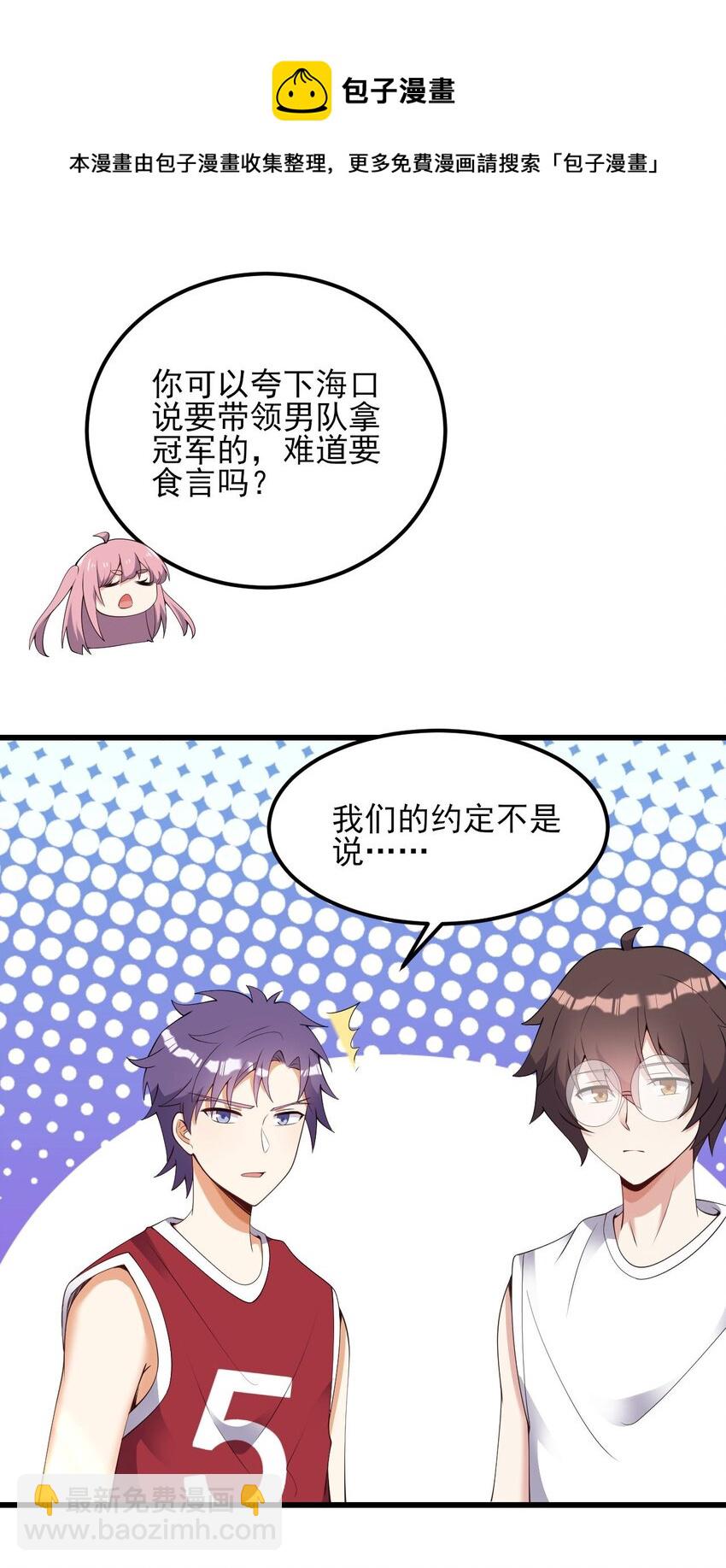《涩系大小姐的废宅养成计划》107 甜蜜的约会 第23页
