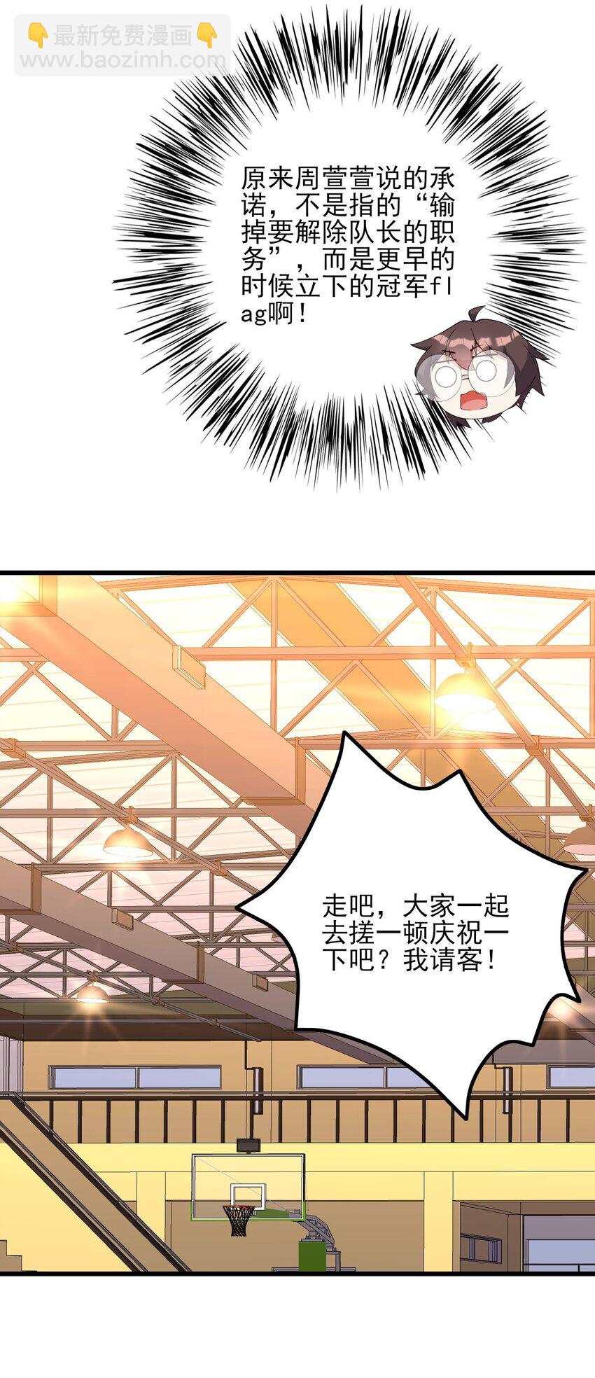 《涩系大小姐的废宅养成计划》107 甜蜜的约会 第25页