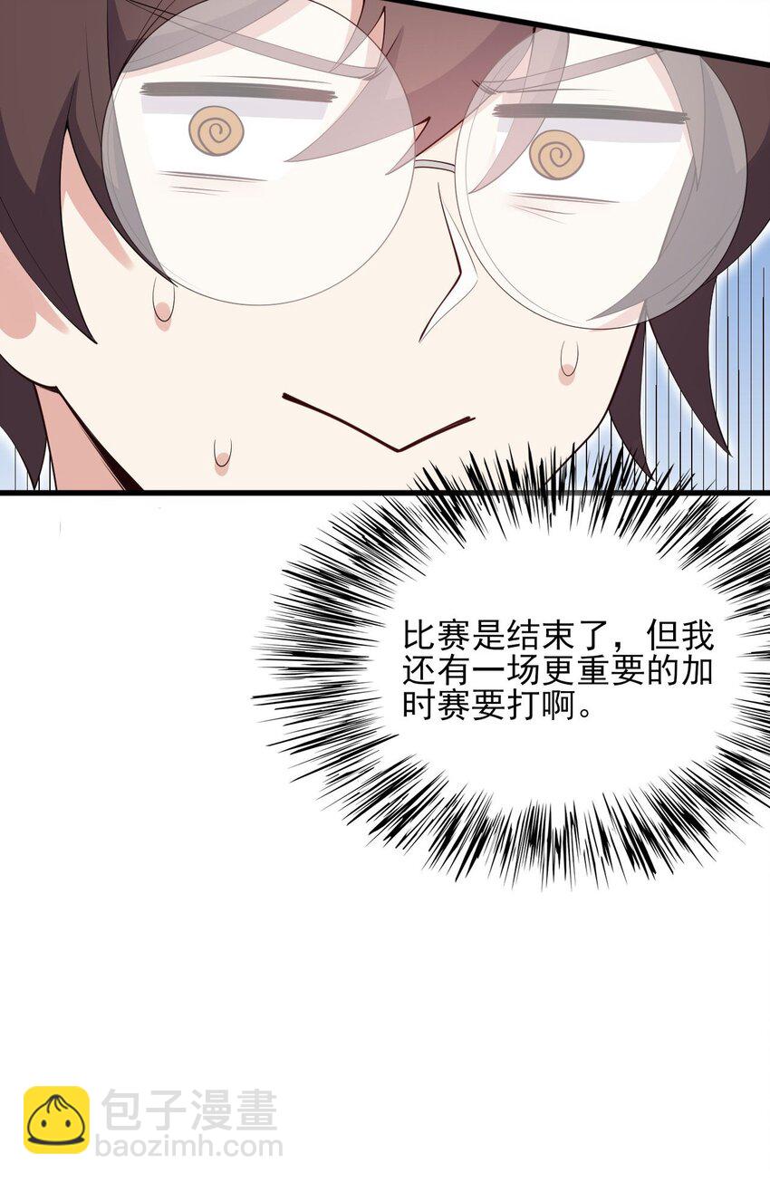 《涩系大小姐的废宅养成计划》107 甜蜜的约会 第27页