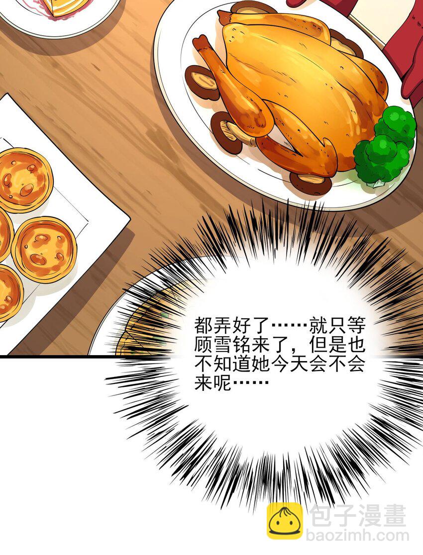 《涩系大小姐的废宅养成计划》107 甜蜜的约会 第30页