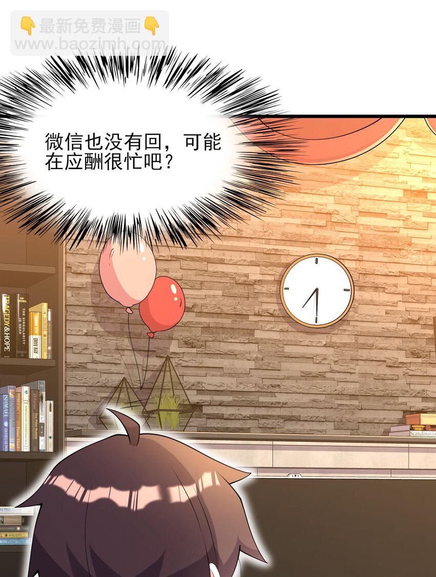《涩系大小姐的废宅养成计划》107 甜蜜的约会 第31页