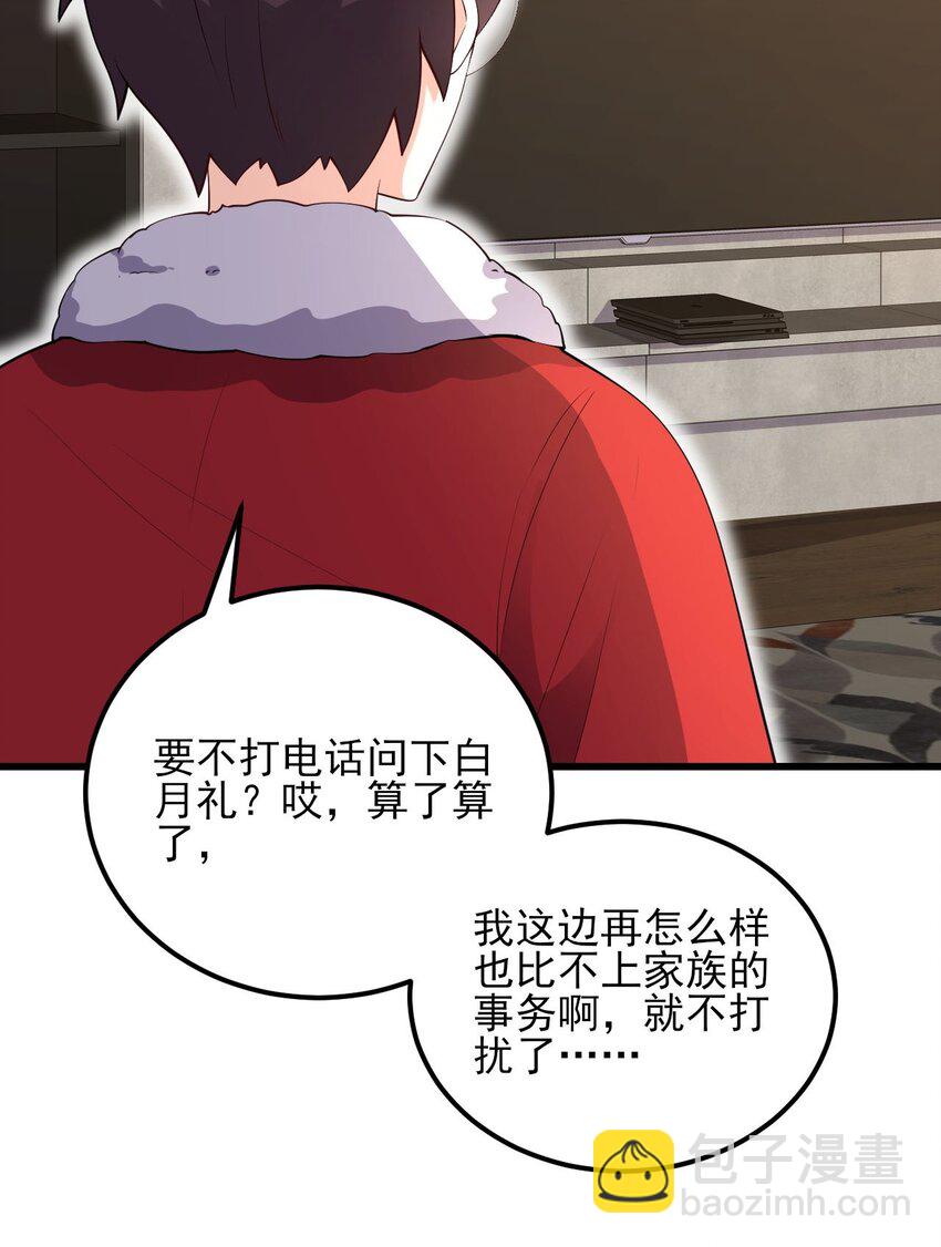 《涩系大小姐的废宅养成计划》107 甜蜜的约会 第32页
