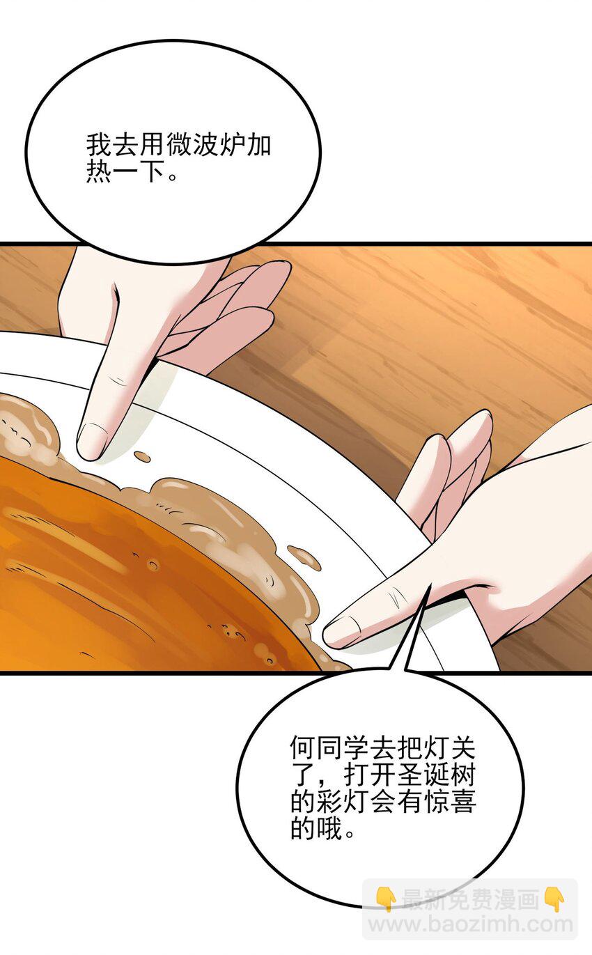 《涩系大小姐的废宅养成计划》107 甜蜜的约会 第40页