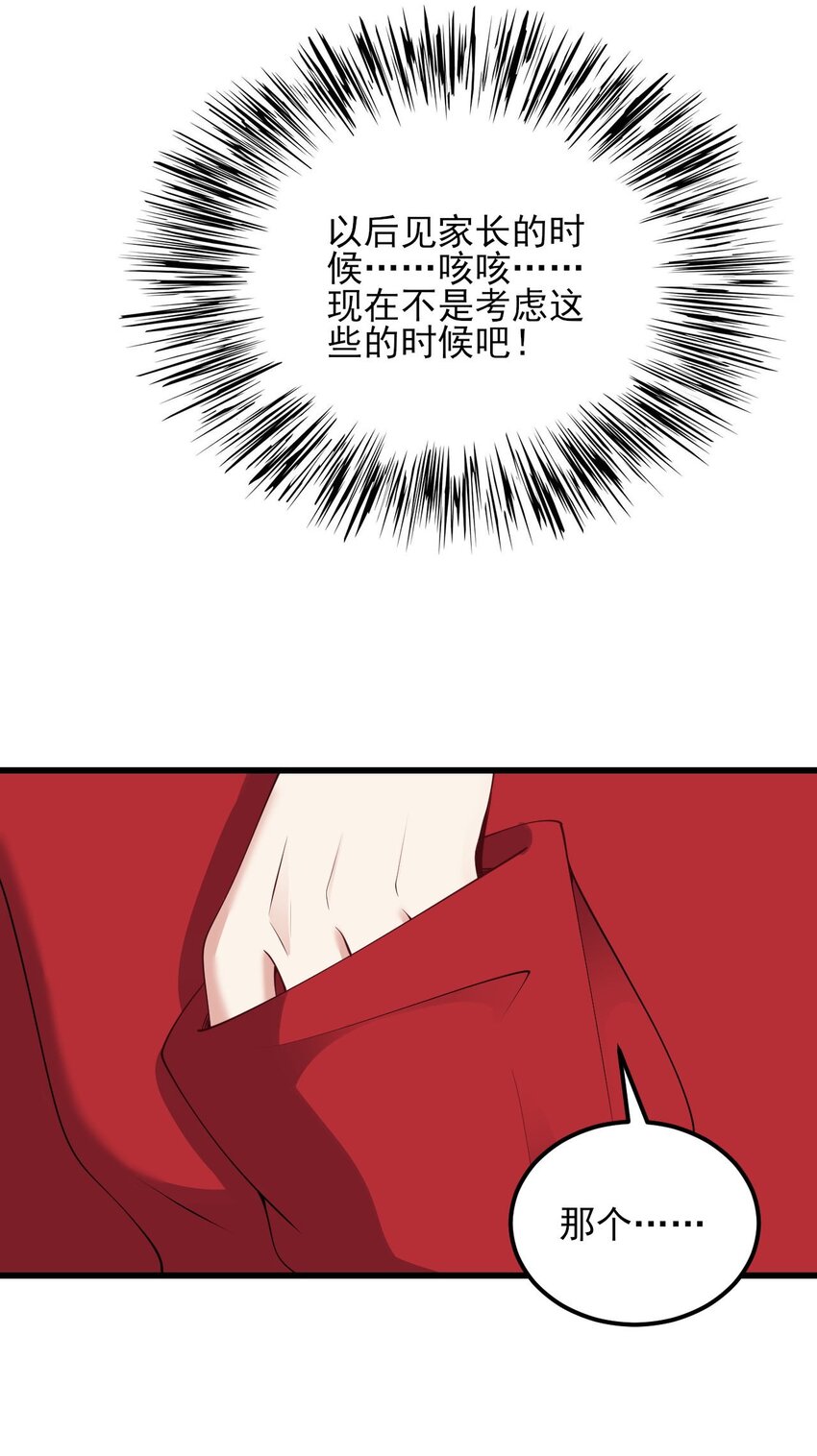《涩系大小姐的废宅养成计划》107 甜蜜的约会 第45页