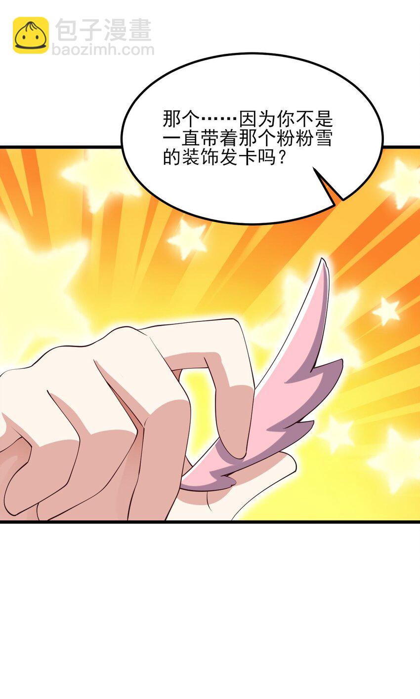 《涩系大小姐的废宅养成计划》107 甜蜜的约会 第49页