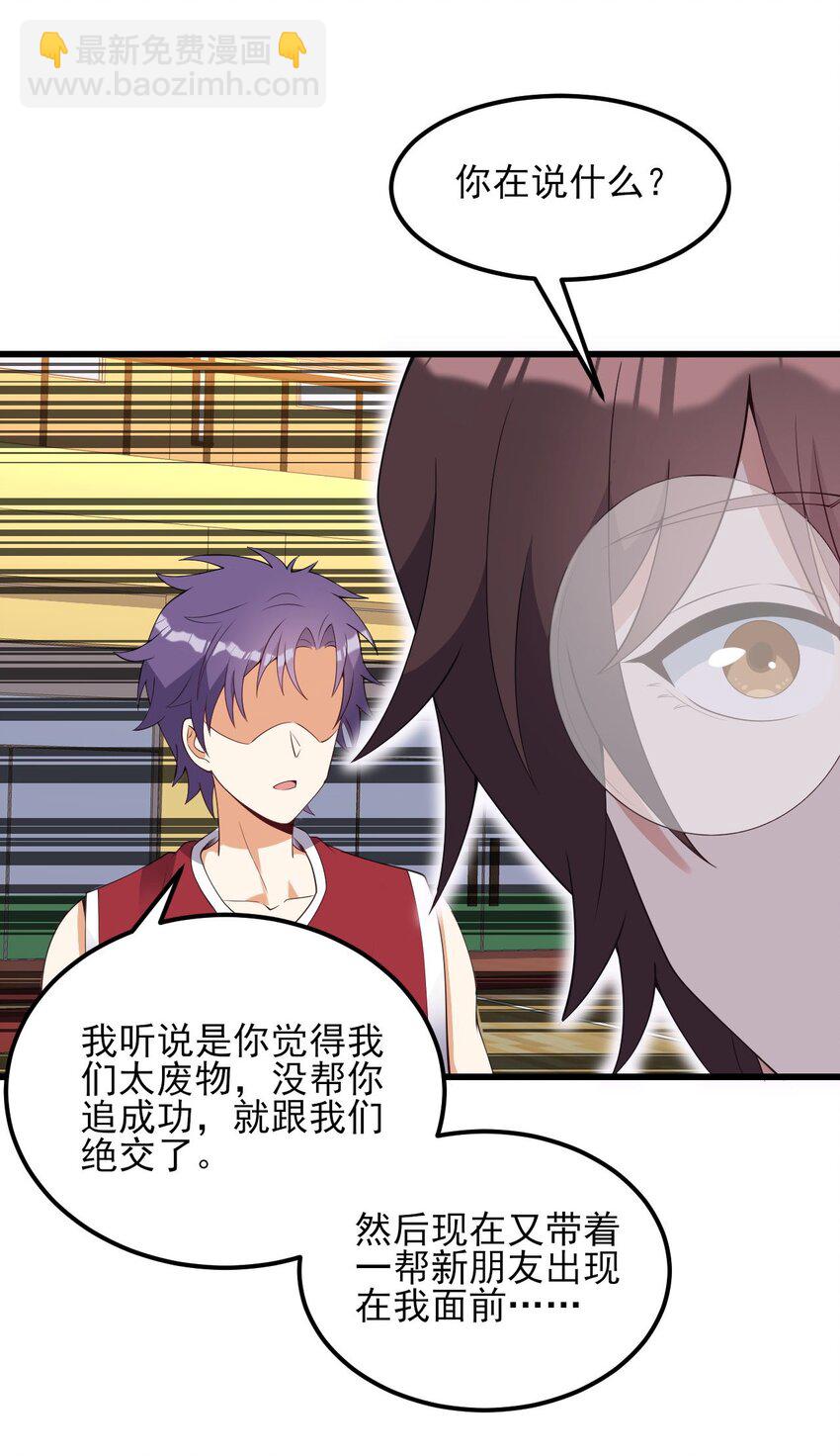 《涩系大小姐的废宅养成计划》107 甜蜜的约会 第9页