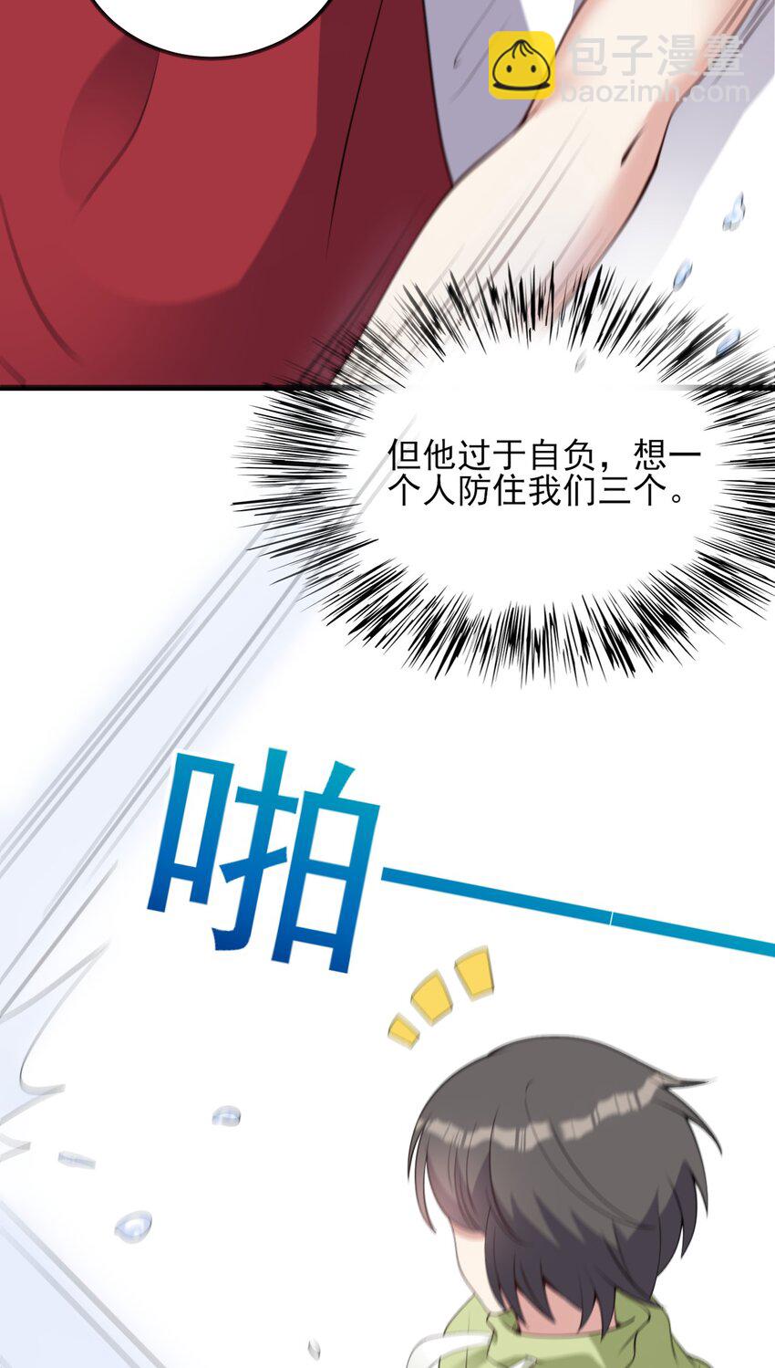 《涩系大小姐的废宅养成计划》106 制胜一击 第11页