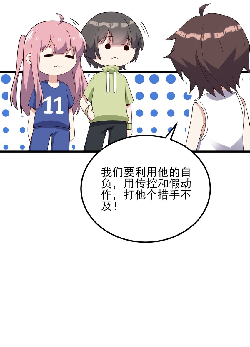 《涩系大小姐的废宅养成计划》106 制胜一击 第17页