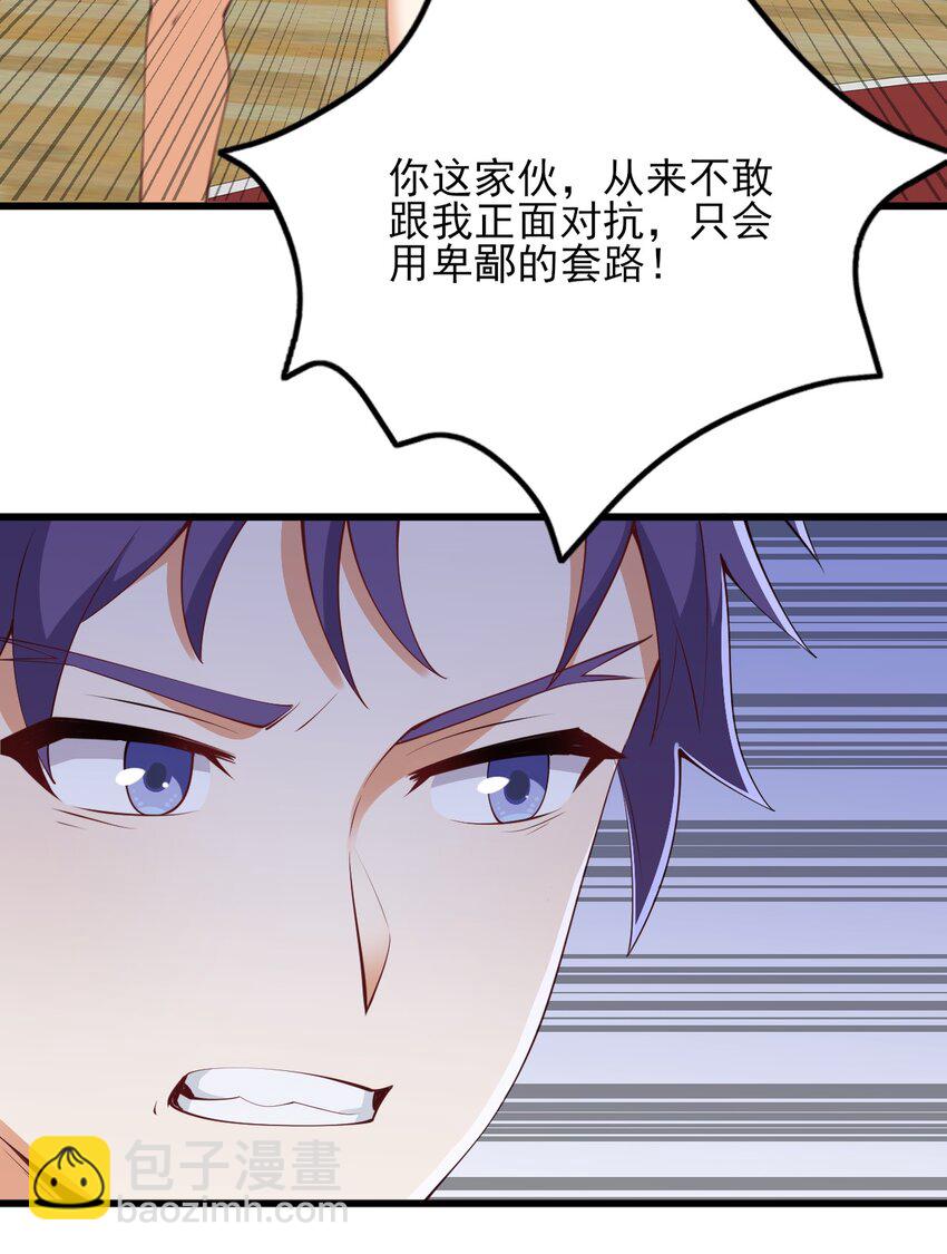 《涩系大小姐的废宅养成计划》106 制胜一击 第39页
