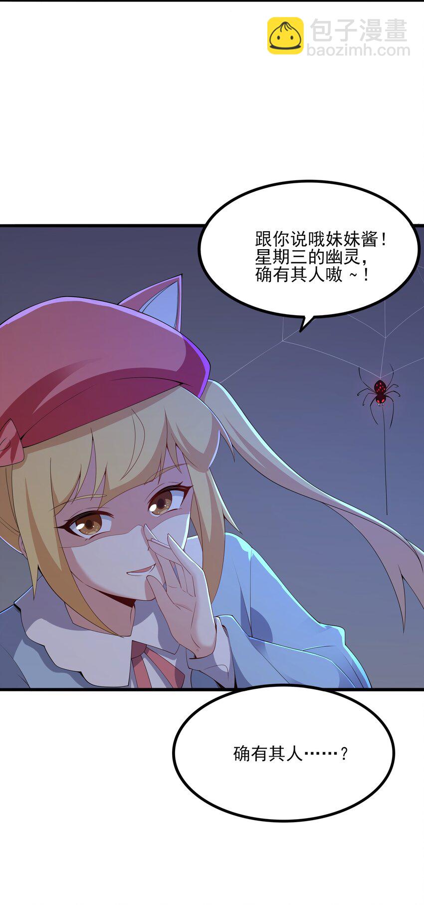 《涩系大小姐的废宅养成计划》112 相爱相杀 第11页