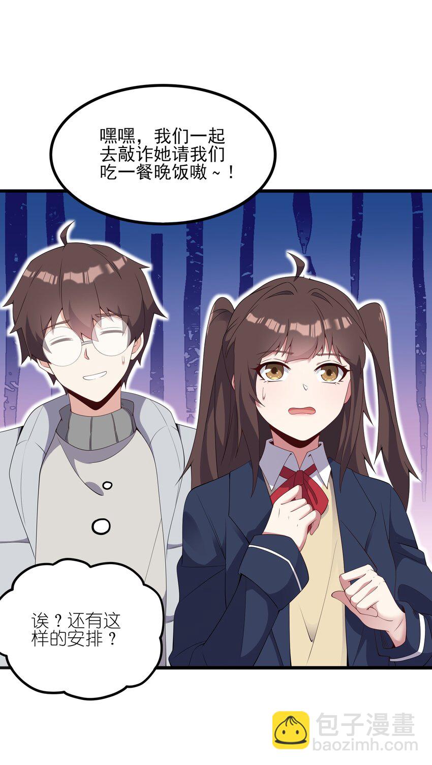 《涩系大小姐的废宅养成计划》112 相爱相杀 第12页